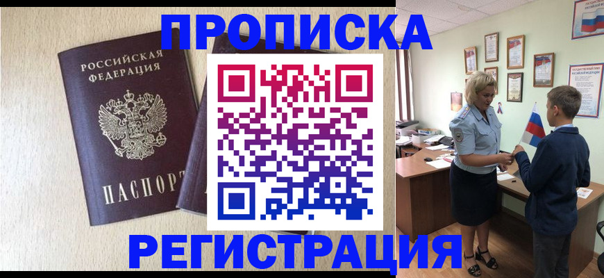 временная регистрация законно в Грязовце